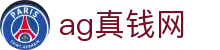 ag真钱网|AG百家乐国际登录 - (中国)吉安ag真钱网发展有限责任公司欢迎您